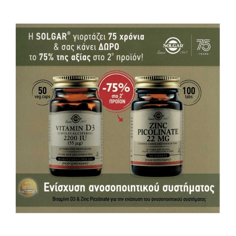 Solgar Vitamin D3 2200IU (55μg) 50 φυτικές κάψουλες & Zinc Picolinate 22mg 100 ταμπλέτες Συμπλήρωμα για την Ενίσχυση του Ανοσοποιητικού