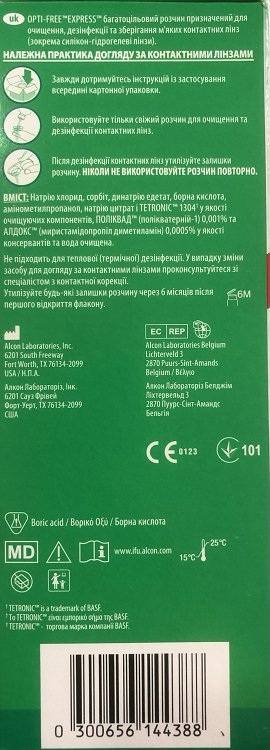 Alcon Opti-Free Express Υγρό Φακών Επαφής 355ml