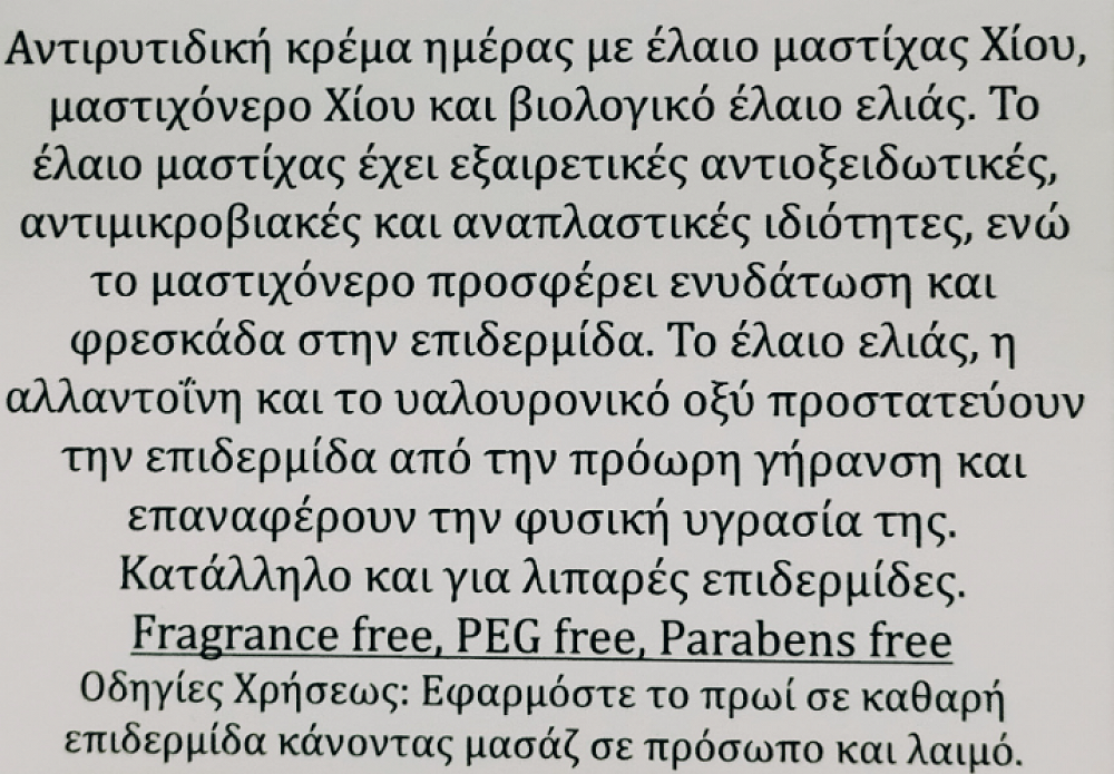 Sostar Σχινελιά με Μαστίχα Χίου & Βιολογικό Έλαιο Ελιάς Κρέμα Προσώπου Ημέρας για Ενυδάτωση & Αντιγήρανση με Υαλουρονικό Οξύ 50ml