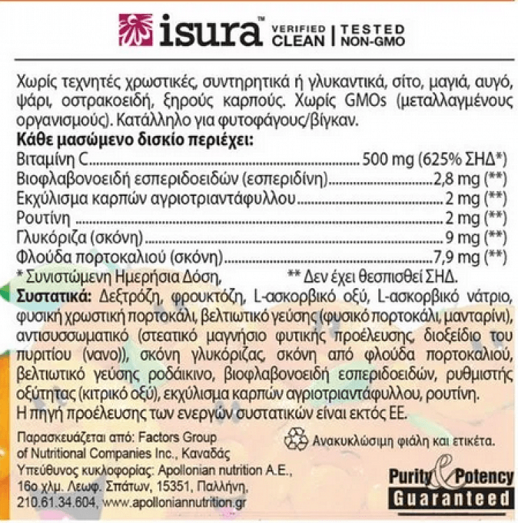 Natural Factors Βιταμίνη C για Ενίσχυση του Ανοσοποιητικού, τo Δέρμα & Αντιοξειδωτική δράση 500mg 90 ταμπλέτες