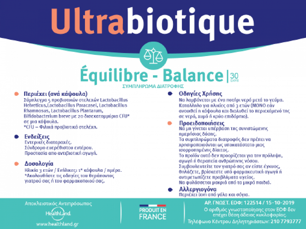 Nutrisante Ultrabiotique Equilibre Προβιοτικά 30 κάψουλες
