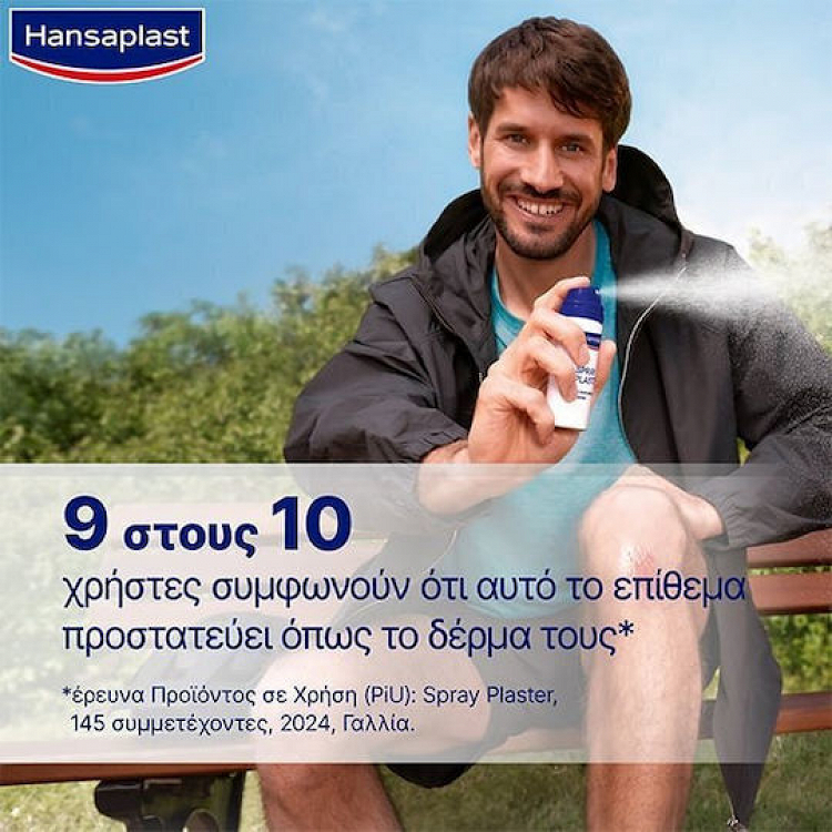 Hansaplast Second Skin Protection Επίθεμα σε Spray 1τμχ