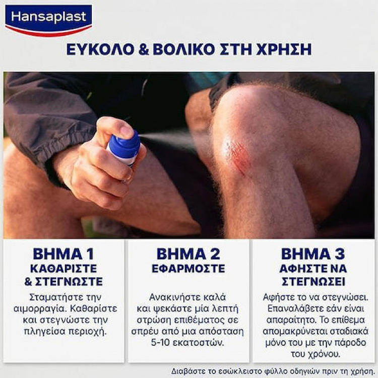 Hansaplast Second Skin Protection Επίθεμα σε Spray 1τμχ