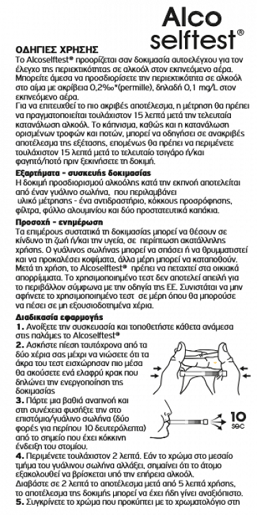 DyonMed Alco Selftest 2τμχ