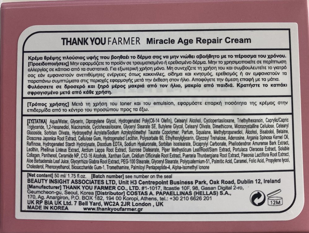 Thank You Farmer Miracle Age Repair Cream Κρέμα Θρέψης Πλούσιας υφής 50ml