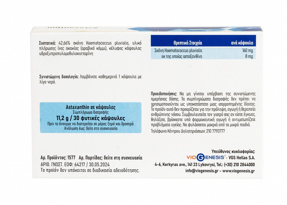 Viogenesis Astaxanthin 8mg 30 φυτικές κάψουλες