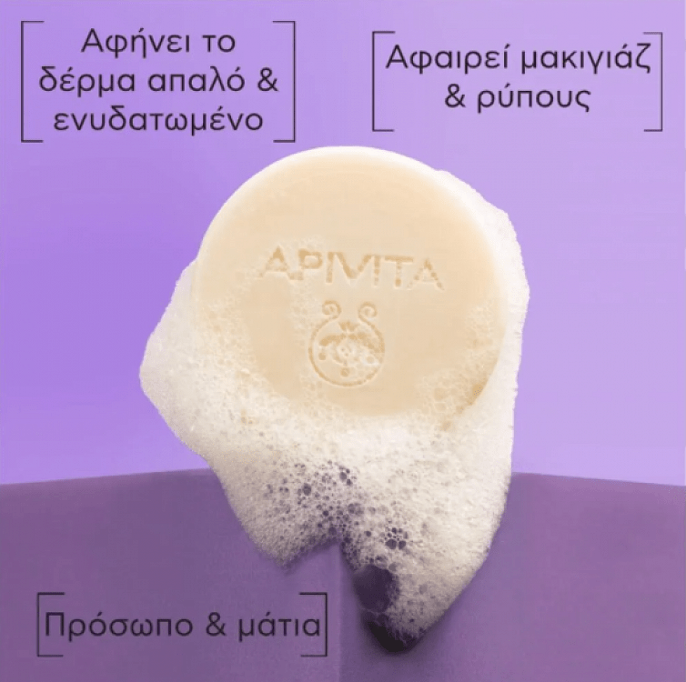 Apivita Solid Foamy Μπάρα Σαπουνιού Καθαρισμού Προσώπου & Ματιών 80gr
