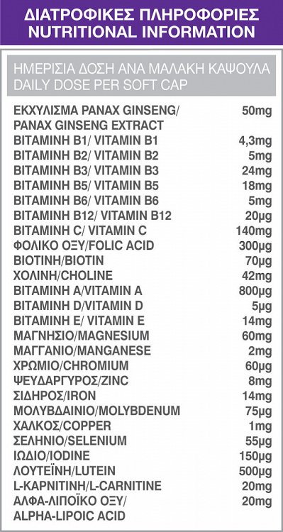 Eviol MultiVitamin Energy Plus Βιταμίνη για Ενέργεια 30 μαλακές κάψουλες