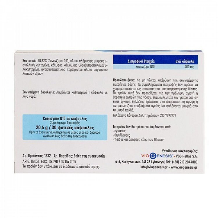 Viogenesis Coenzym Q10 400mg 30 κάψουλες