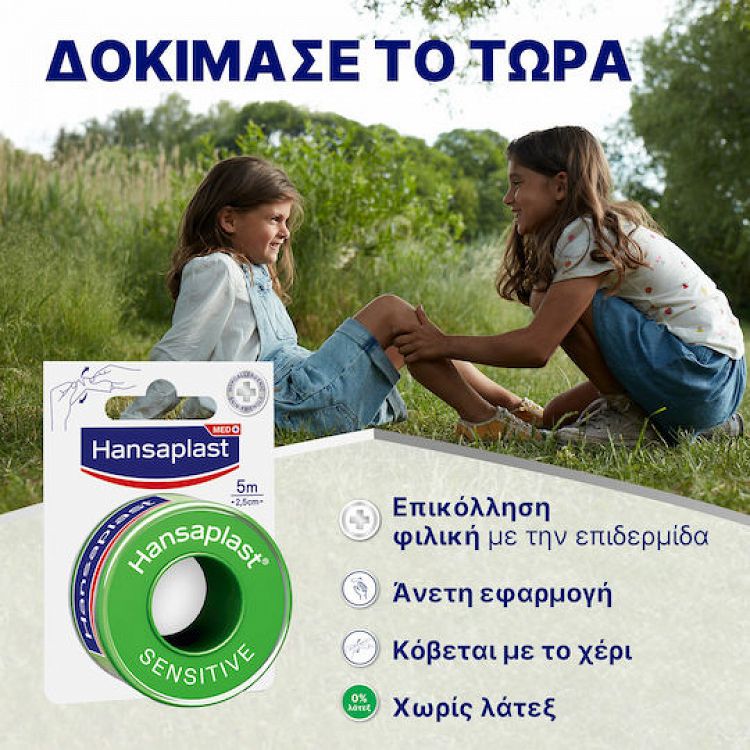 Hansaplast Sensitive Μεταξωτή Επιδεσμική Ταινία 2.5cm x 5m
