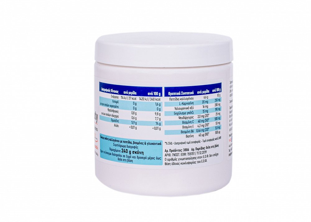 Viogenesis Collagen Beauty Drink Powder (Πόσιμη Σκόνη Με Πεπτίδια Κολλαγόνου Verisol) 300g
