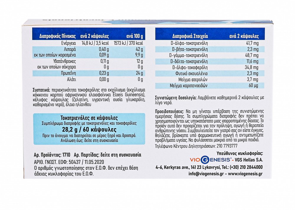 Viogenesis Vitamin E Tocotrienols 55.3mg 60 κάψουλες