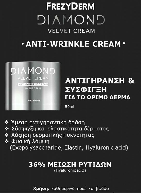 Frezyderm Diamond Velvet Κρέμα Προσώπου για Ενυδάτωση, Αντιγήρανση & Σύσφιξη με Υαλουρονικό Οξύ 50ml