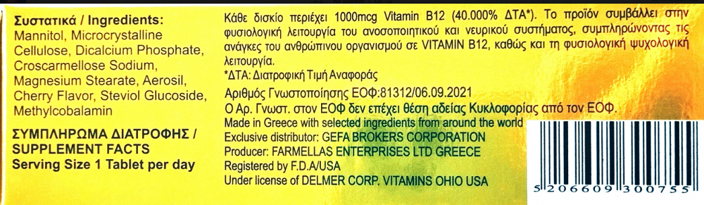 Medichrom Bio B12 Extra 1000mg 30 ταμπλέτες