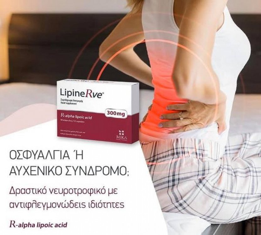 Mika Nutri Pharma LipineRve 10 κάψουλες