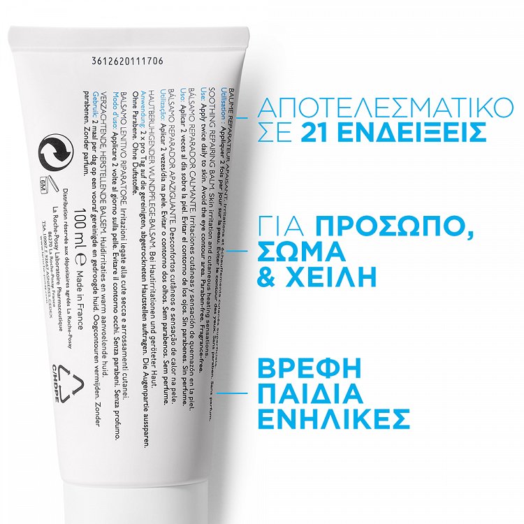 La Roche Posay Cicaplast Baume B5+ Balm Ανάπλασης για Ευαίσθητες Επιδερμίδες 100ml