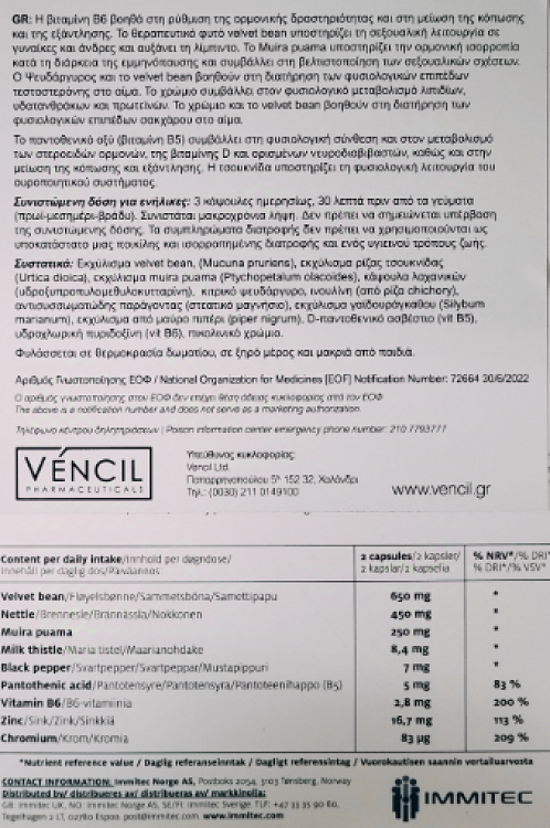 Vencil More Man Strong Drive Συμπλήρωμα για την Σεξουαλική Υγεία 50 κάψουλες