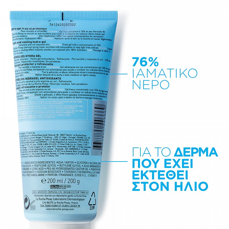 La Roche Posay Posthelios Hydra Gel Anti-Oxidant (After Sun) 200ml