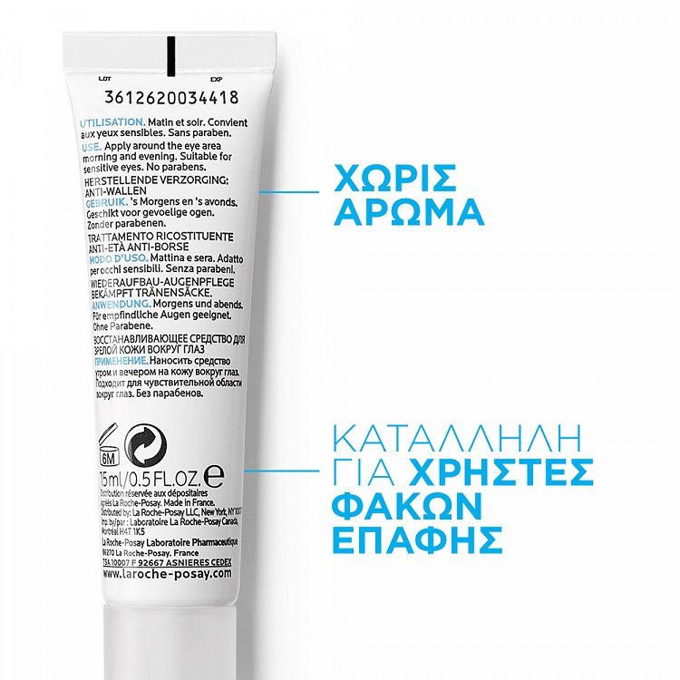 La Roche Posay Substiane+ Eyes (Αντιγηραντική Προστασία Ματιών) 15ml