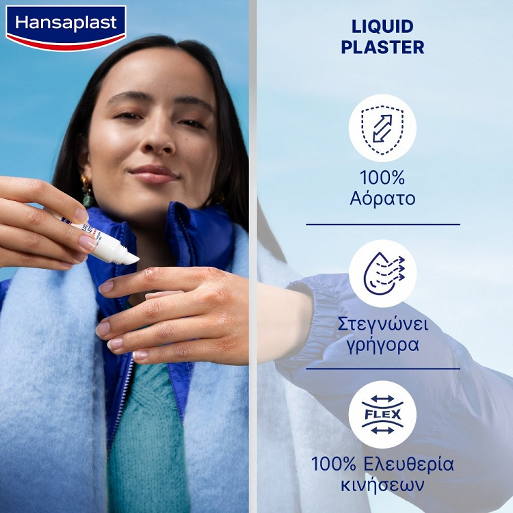 Hansaplast Second Skin Liquid Plaster Επίθεμα σε υγρή μορφή 10ml 1τμχ