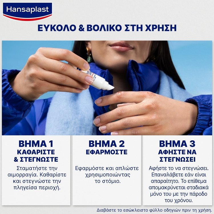 Hansaplast Second Skin Liquid Plaster Επίθεμα σε υγρή μορφή 10ml 1τμχ