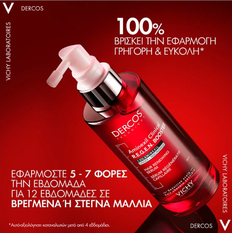 Vichy Dercos Aminexil Clinical R.E.G.E.N Booster, 90ml
