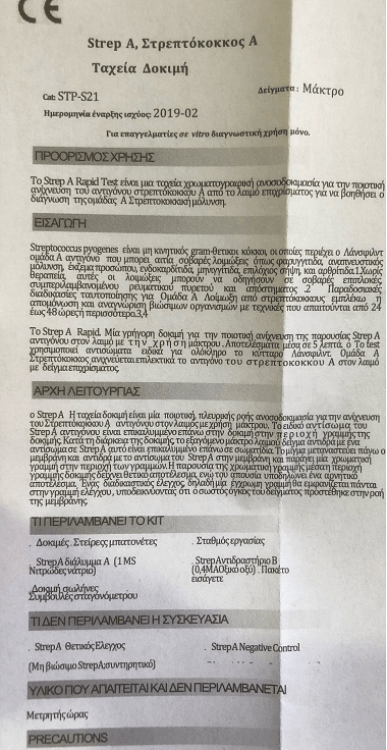 Rapid 1τμχ Τεστ Στρεπτόκοκκου