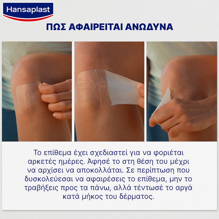 Hansaplast Αδιάβροχα Αυτοκόλλητα Επιθέματα Second Skin Protection XL 3τμχ