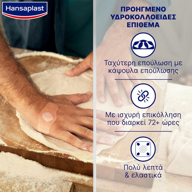 Hansaplast Αδιάβροχα Αυτοκόλλητα Επιθέματα Second Skin Protection 6τμχ