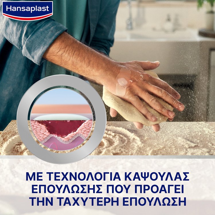 Hansaplast Αδιάβροχα Αυτοκόλλητα Επιθέματα Second Skin Protection 6τμχ