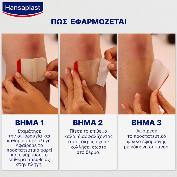 Hansaplast Αδιάβροχα Αυτοκόλλητα Επιθέματα Second Skin Protection 6τμχ