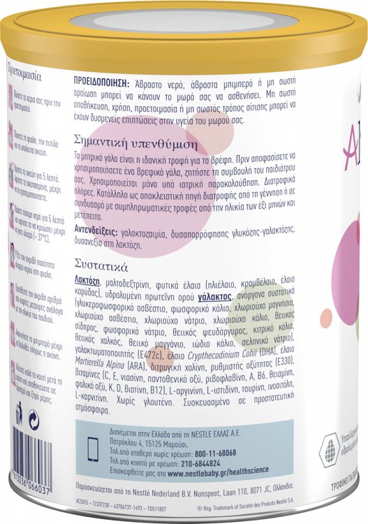 Nestlé Althéra Γάλα σε Σκόνη για Βρέφη 0+ Μηνών 400gr