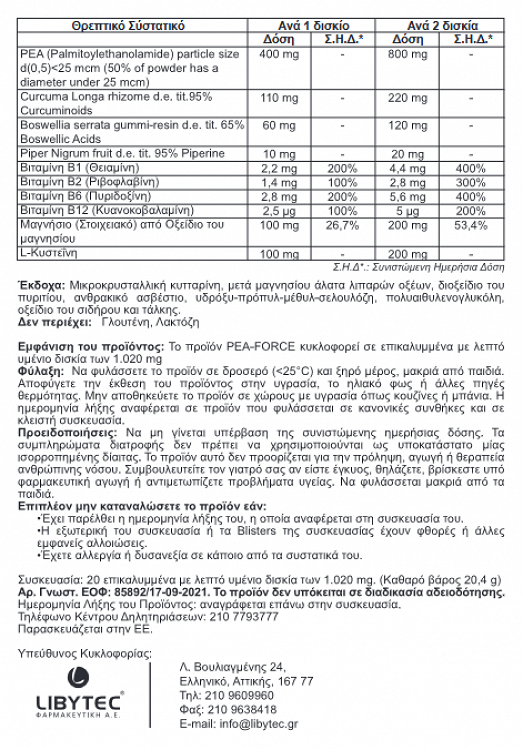 Libytec Peaforce 20 ταμπλέτες