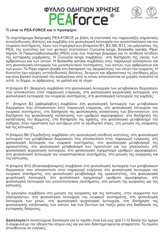 Libytec Peaforce 20 ταμπλέτες