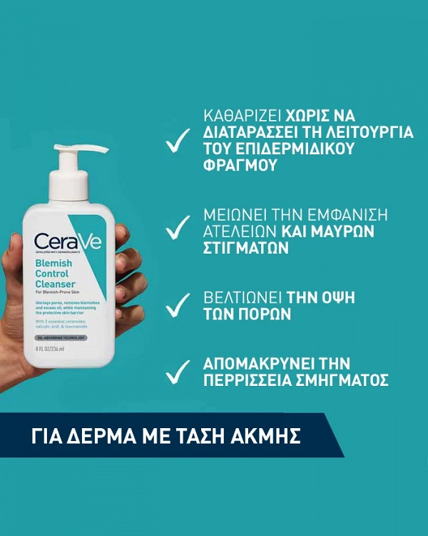 CeraVe Gel Καθαρισμού Blemish Control 236ml