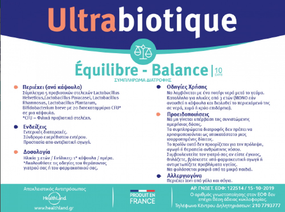 Nutrisante Ultrabiotique Equilibre Προβιοτικά 10 Κάψουλες