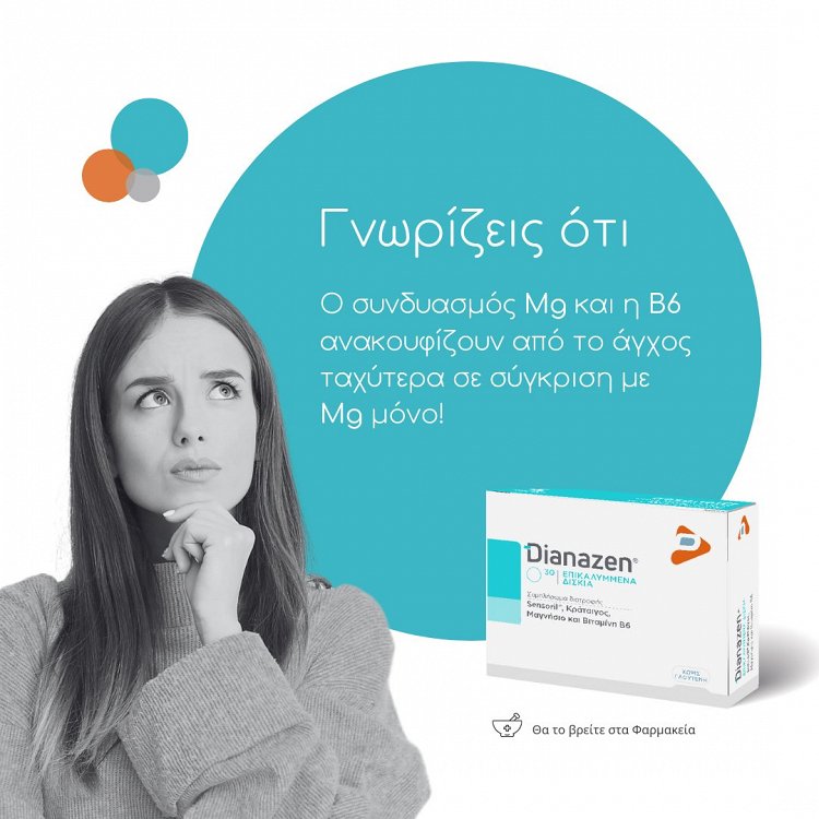 Pharmaline Dianazen 30 ταμπλέτες