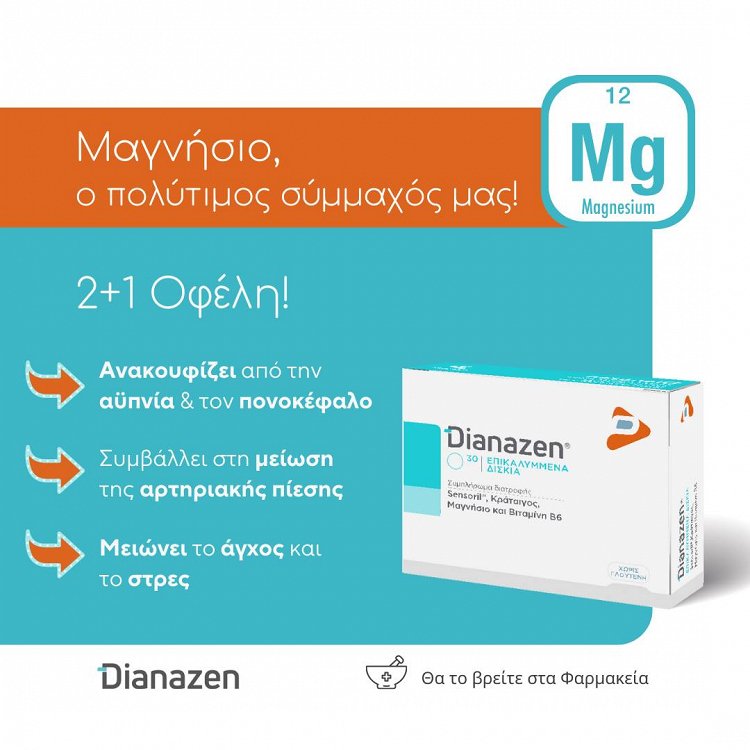 Pharmaline Dianazen 30 ταμπλέτες