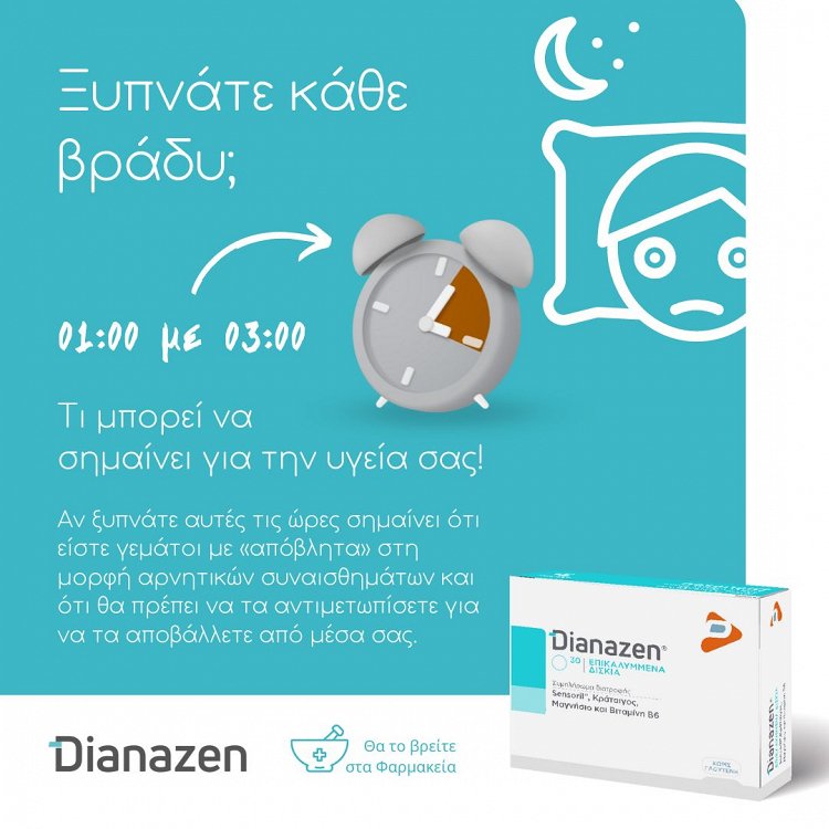 Pharmaline Dianazen 30 ταμπλέτες