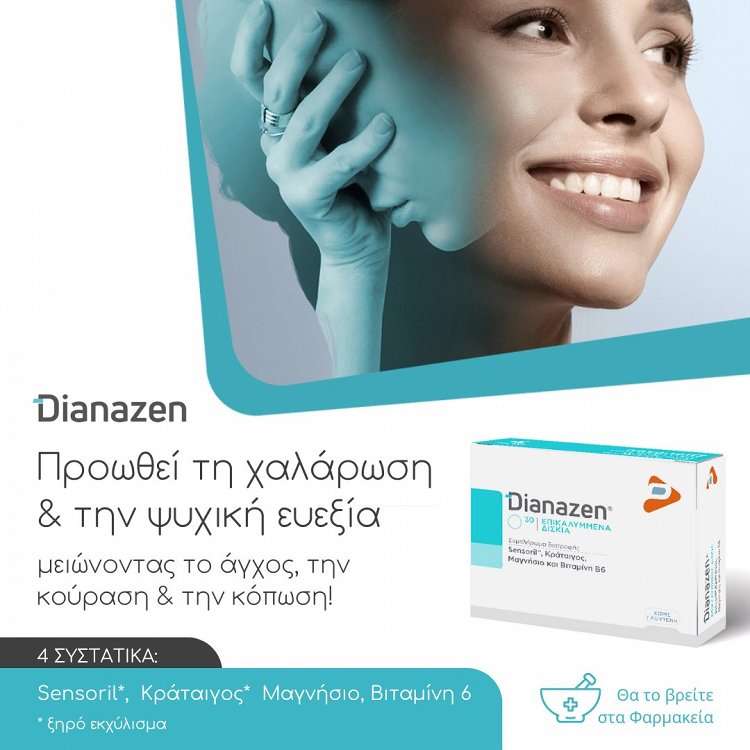 Pharmaline Dianazen 30 ταμπλέτες
