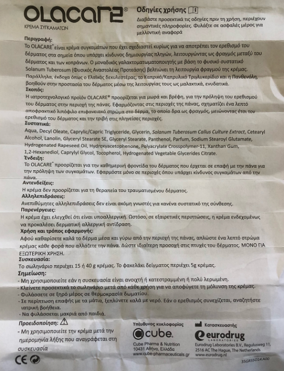 Cube Olacare Κρέμα Συγκάματος 40gr