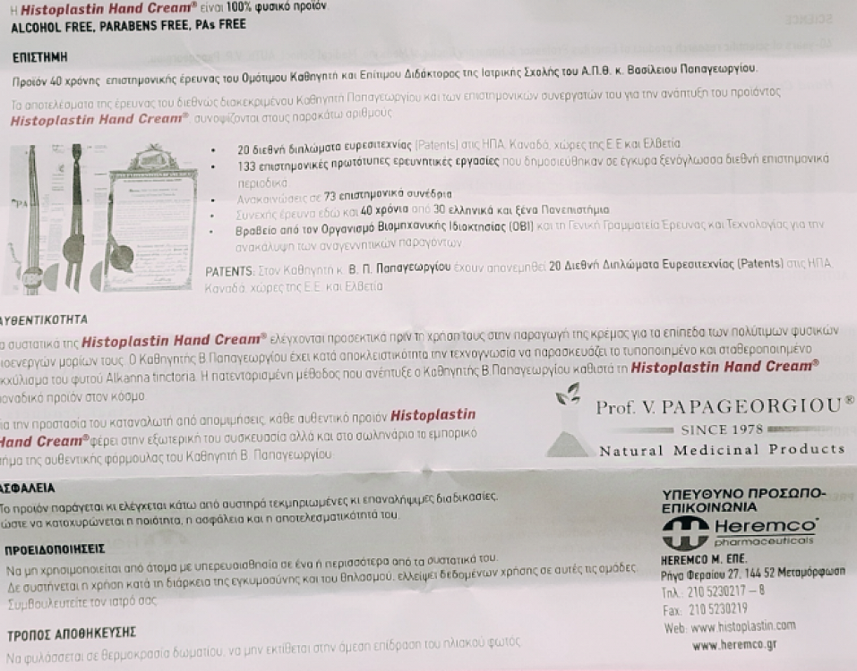 Heremco Histoplastin Ενυδατική Κρέμα Χεριών 30ml
