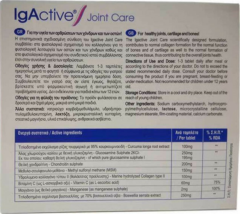 IgActive Joint Care Συμπλήρωμα για την Υγεία των Αρθρώσεων 30 ταμπλέτες