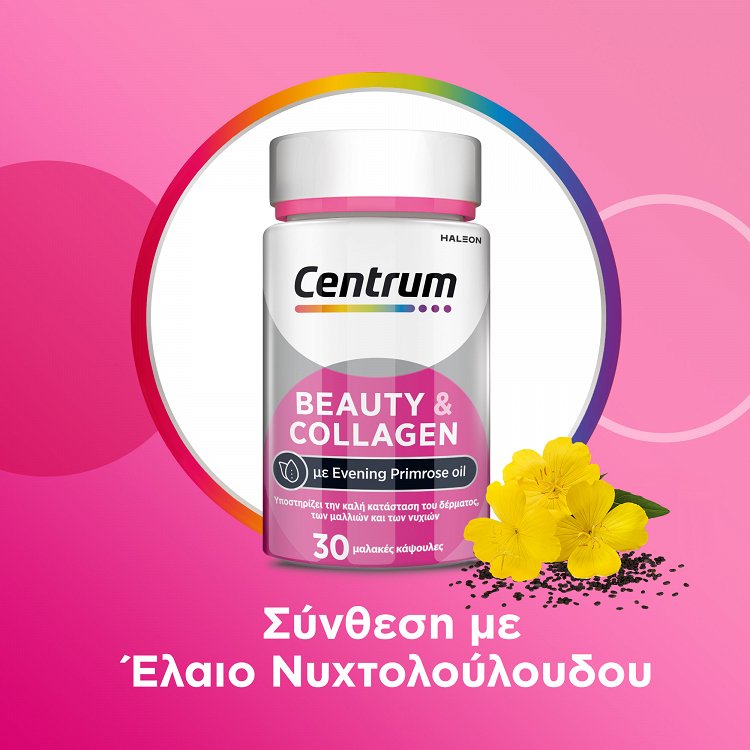 Centrum Beauty & Collagen 30 μαλακές κάψουλες