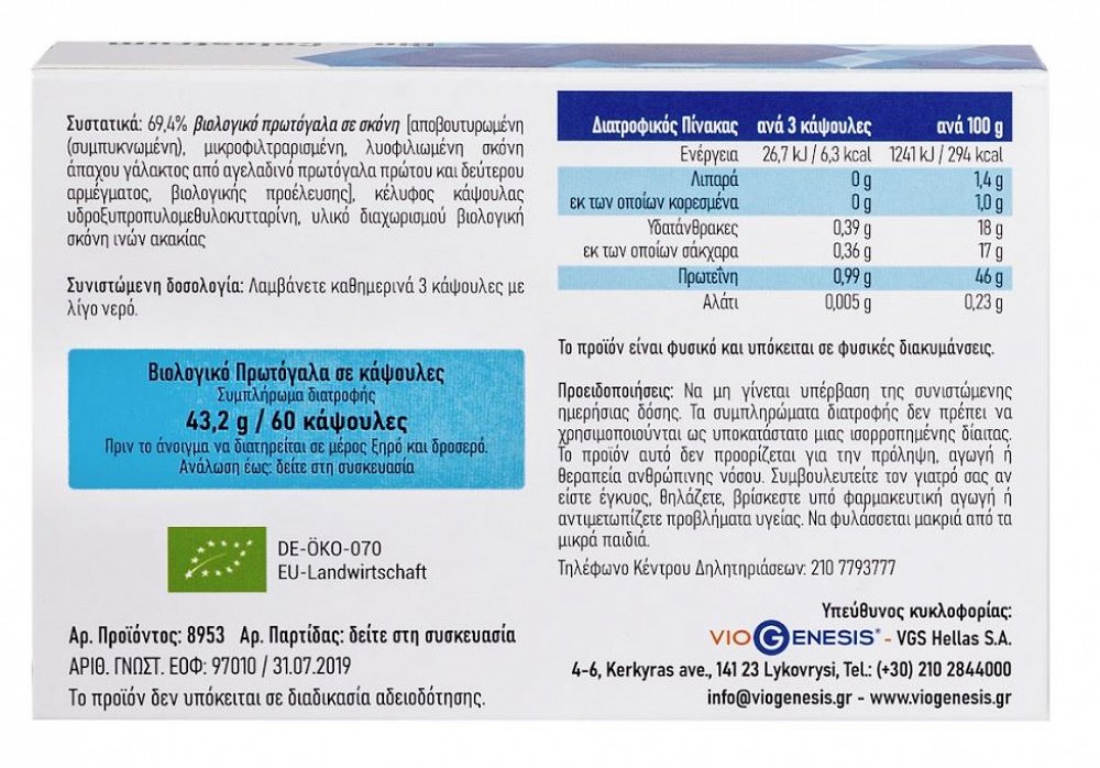 Viogenesis Bio Colostrum 500mg Συμπλήρωμα για την Ενίσχυση του Ανοσοποιητικού 60 κάψουλες