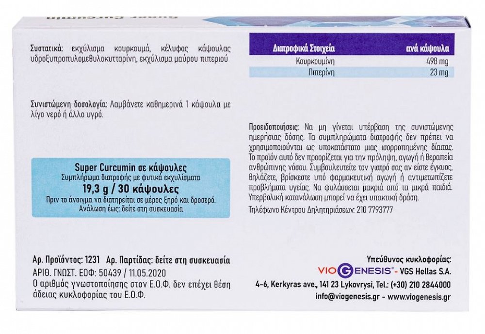 Viogenesis Super Curcumin Κουρκουμίνη με Πιπερίνη 30 κάψουλες
