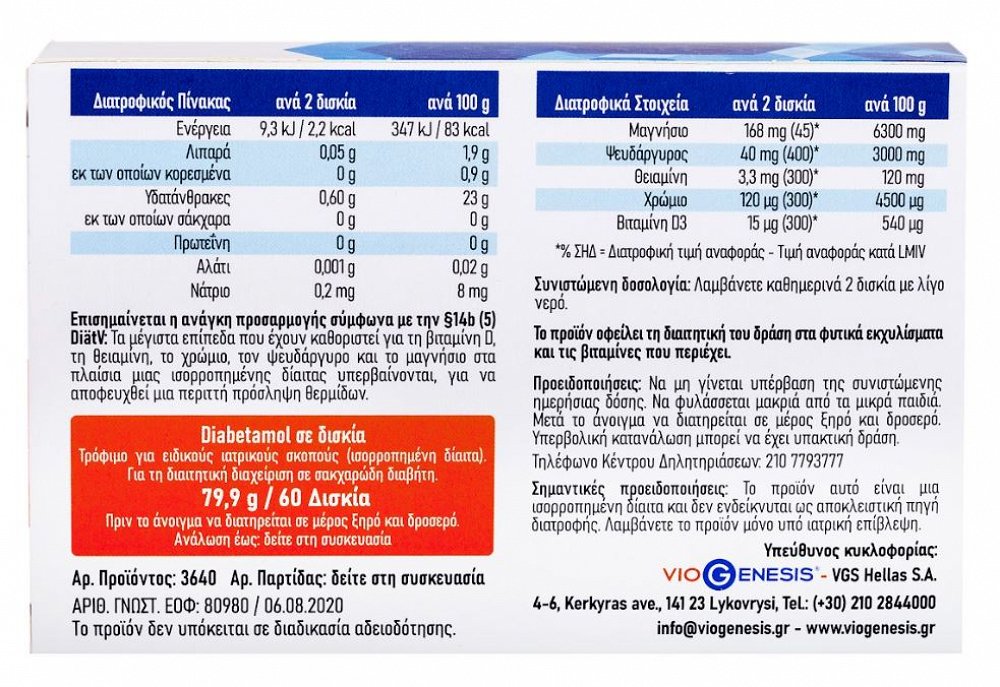 Viogenesis Diabetamol 60 ταμπλέτες