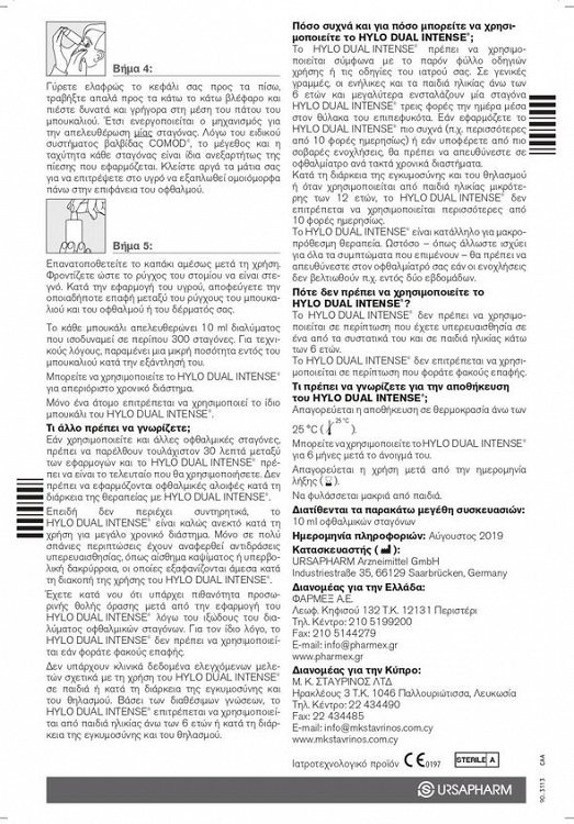 Ursapharm Hylo Dual Intense 10ml