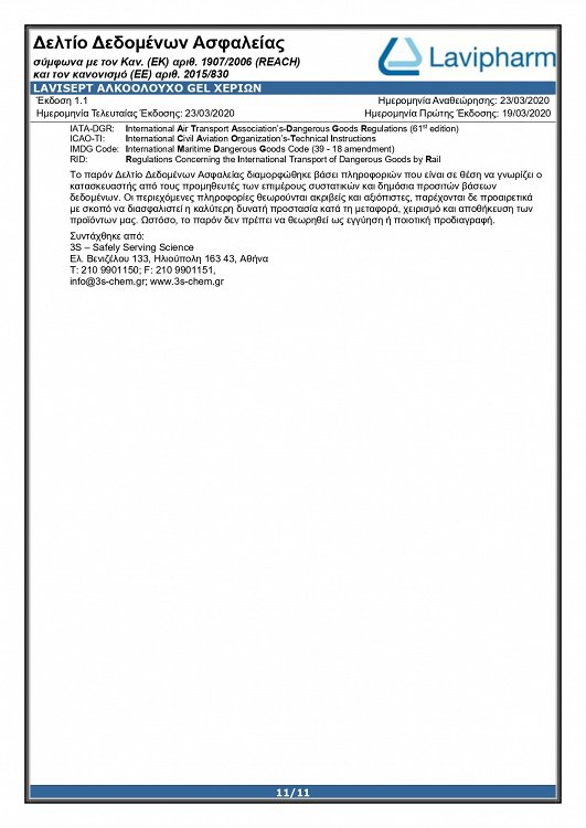 Lavipharm Lavisept Αντισηπτικό Gel Χεριών 200ml