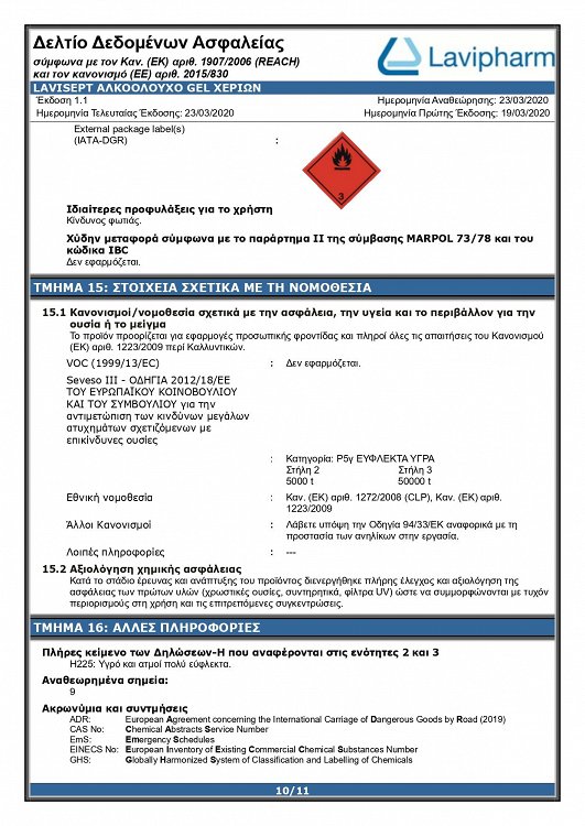 Lavipharm Lavisept Αντισηπτικό Gel Χεριών 200ml